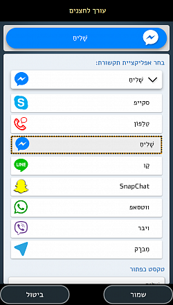 צור כפתורים ייעודיים עבור WhatsApp, Messenger, Line, Skype, ...